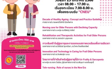 คณะพยาบาลศาสตร์ จัดประชุมวิชาการ เรื่อง ... Image 1