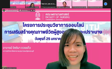 คณะพยาบาลศาสตร์ จัดประชุมวิชาการ เรื่อง ... Image 25