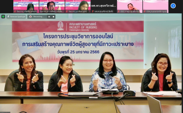 คณะพยาบาลศาสตร์ จัดประชุมวิชาการ เรื่อง ... Image 28