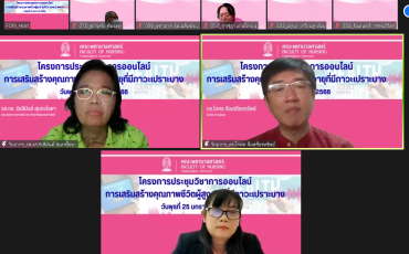 คณะพยาบาลศาสตร์ จัดประชุมวิชาการ เรื่อง ... Image 22