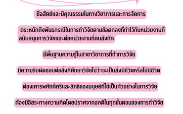 สื่อประชาสัมพันธ์ จรรยาบรรณอาจารย์ จุฬาลงกรณ์มหาวิทยาลัย Image 6