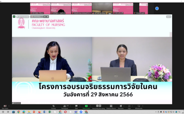 คณะพยาบาลศาสตร์ จัดโครงการอบรมจริยธรรมการวิจัยในคน พารามิเตอร์รูปภาพ 15