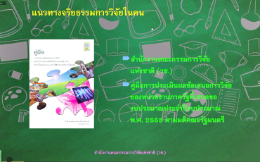 คณะพยาบาลศาสตร์ จัดโครงการอบรมจริยธรรมการวิจัยในคน พารามิเตอร์รูปภาพ 6