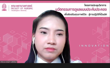 คณะพยาบาลศาสตร์ จัดประชุมวิชาการออนไลน์ เรื่อง ... พารามิเตอร์รูปภาพ 42