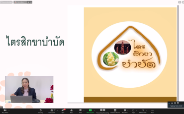 คณะพยาบาลศาสตร์ จัดประชุมวิชาการออนไลน์ เรื่อง ... พารามิเตอร์รูปภาพ 26