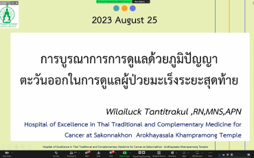 คณะพยาบาลศาสตร์ จัดประชุมวิชาการออนไลน์ เรื่อง ... พารามิเตอร์รูปภาพ 29