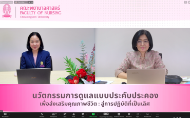 คณะพยาบาลศาสตร์ จัดประชุมวิชาการออนไลน์ เรื่อง ... พารามิเตอร์รูปภาพ 7