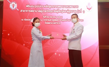 พิธีมอบวุฒิบัตร หลักสูตรฝึกอบรมการพยาบาลเฉพาะทาง ... Image 23