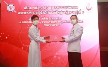 พิธีมอบวุฒิบัตร หลักสูตรฝึกอบรมการพยาบาลเฉพาะทาง ... Image 25