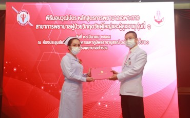 พิธีมอบวุฒิบัตร หลักสูตรฝึกอบรมการพยาบาลเฉพาะทาง ... Image 24