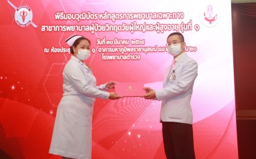 พิธีมอบวุฒิบัตร หลักสูตรฝึกอบรมการพยาบาลเฉพาะทาง ... Image 31