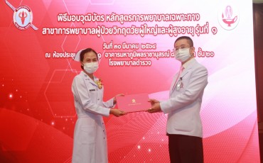 พิธีมอบวุฒิบัตร หลักสูตรฝึกอบรมการพยาบาลเฉพาะทาง ... Image 34