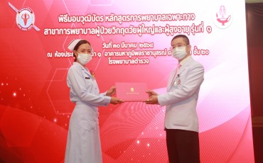 พิธีมอบวุฒิบัตร หลักสูตรฝึกอบรมการพยาบาลเฉพาะทาง ... Image 37