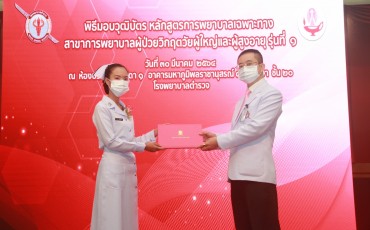 พิธีมอบวุฒิบัตร หลักสูตรฝึกอบรมการพยาบาลเฉพาะทาง ... Image 39