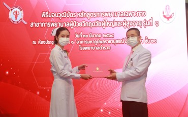 พิธีมอบวุฒิบัตร หลักสูตรฝึกอบรมการพยาบาลเฉพาะทาง ... Image 40