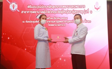 พิธีมอบวุฒิบัตร หลักสูตรฝึกอบรมการพยาบาลเฉพาะทาง ... Image 42