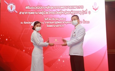 พิธีมอบวุฒิบัตร หลักสูตรฝึกอบรมการพยาบาลเฉพาะทาง ... Image 41