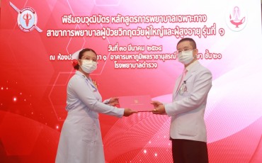 พิธีมอบวุฒิบัตร หลักสูตรฝึกอบรมการพยาบาลเฉพาะทาง ... Image 43