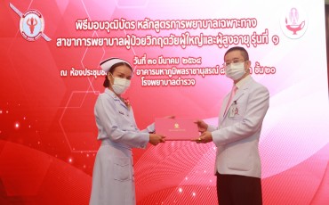 พิธีมอบวุฒิบัตร หลักสูตรฝึกอบรมการพยาบาลเฉพาะทาง ... Image 44