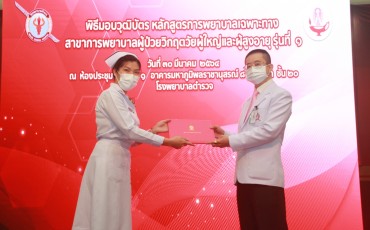 พิธีมอบวุฒิบัตร หลักสูตรฝึกอบรมการพยาบาลเฉพาะทาง ... Image 47