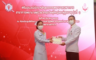 พิธีมอบวุฒิบัตร หลักสูตรฝึกอบรมการพยาบาลเฉพาะทาง ... Image 49