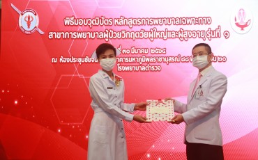 พิธีมอบวุฒิบัตร หลักสูตรฝึกอบรมการพยาบาลเฉพาะทาง ... Image 50