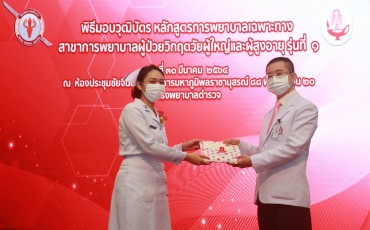 พิธีมอบวุฒิบัตร หลักสูตรฝึกอบรมการพยาบาลเฉพาะทาง ... Image 51