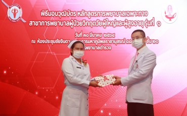 พิธีมอบวุฒิบัตร หลักสูตรฝึกอบรมการพยาบาลเฉพาะทาง ... Image 54